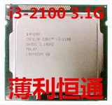 Intel/英特尔 i3-2100双核散片CPU 3.1G 1155针质保一年 假一罚十