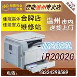 佳能iR2002G复印机 A3打印复印 一体机温州市区上门