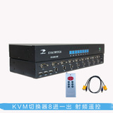 射频遥控带线8路KVM切换器8进1出VGA切换器USB切换器多电脑八进一
