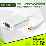CE-LINK Mini DP to VGA转换器 转接线 连接高清Mac电脑电视 包邮