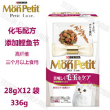 【包邮现货】日本进口澳大利亚产 MonPetit奢华猫粮化毛配方 336g