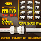 速捷PPR快接PVCPEPE-XPB地暖铝塑管太阳能管道快接万能快插6分25
