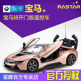 星辉遥控车宝马I8儿童玩具汽车可充电遥控车电动轿跑漂移赛车模型
