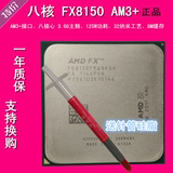 AMD 八核 FX-8150 FX 8320 CPU 3.6G 32纳米 AM3+ 正式版一年质保