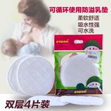 孕妇产妇双层纯棉柔软透气乳垫可洗防溢乳垫超强吸收防漏4片精装