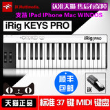pro键盘IK Multimedia iRig KEYS PRO 全尺寸37键MIDI键盘 irig