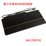 包邮 全新正品 戴尔键盘 DELL KB522 USB有线多媒体键盘 8135升级
