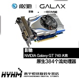 包邮 影驰/Galaxy GT740大将版2GD5 英雄联盟游戏显卡