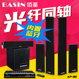 BASIN/佰圣 AP-08A新款5.1家庭影院音响套装客厅电视音箱超薄壁挂
