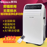 Shinco/新科 YPF1-09C（KY-26/F1）可移动空调单冷1匹家用一体机