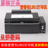 正品行货 全国联保包邮 原装爱普生EPSON L801 喷墨打印机