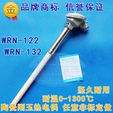WRN-122/WRN-132热电偶K型/刚玉热电偶 耐酸碱 陶瓷熔化炉热电偶