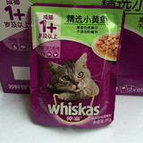 宠物猫零食 伟嘉成猫小黄鱼鲜封包85g猫湿粮猫零食妙鲜包