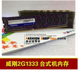 威刚2G 1333 DDR3台式机内存ddr31066 4g 万紫千红全国联保
