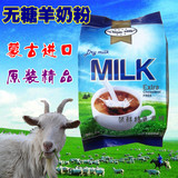 包邮 五星金典 蒙古国进口羊奶粉全脂原装无糖成人中老年学生1kg