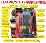 STC12C5A60S2开发板/最小系统板/核心板/学习板/智能小车 USB下载