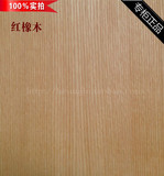 3.6mm美国红橡木饰面板直纹橡木贴面板家具木门橱柜衣柜装饰板材