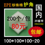 EPE珍珠棉泡沫护角抗震防护防震防撞包装包角100*100*100-20mm