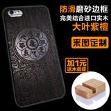 iphone6 plus实木保护壳5.5苹果木手机壳4.7木质外壳个性定制照片