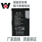 BL5C锂电池 插卡音箱电池 小音箱电板 手机BL-5C电池 诺基亚电池