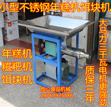 小型不锈钢糍粑机米线机年糕机商用多功能粉丝机米粉机饵块机