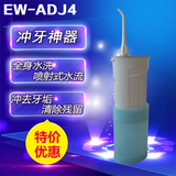 松下家用冲牙器EW-ADJ4 电动洗牙机 冲洗牙结石美白 便捷式冲牙器
