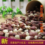 花豇豆 饭豆 八宝粥专用 山东农家自产粗粮 五谷杂粮 满包邮 500g