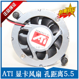 ATI显卡散热器 5.5CM孔距 显卡风扇 静音 55mm 小2P 2.0口 包邮