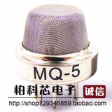 MQ-5煤气传感器 天然气 城市煤气传感器 气体传感器