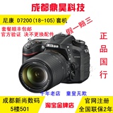 陪同鉴定 尼康 D7200 套机 18-105VR Nikon/尼康 D7200 大陆国行