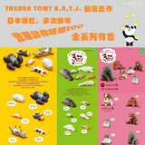 T-ARTS TAKARA TOMY熊猫之穴 扭蛋 睡眠 休眠 动物园 ZOO 1 2 3