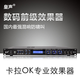 KingAudio/皇声 D3数字KTV前级效果器专业卡拉OK混响处理器防啸叫