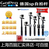新款GoPro4/3+配件德国sp-Gadgets伸缩手持遥控器自拍杆上海自提