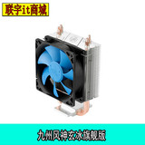 九州风神玄冰旗舰版AMD 775 1155纯铜热管CPU散热器