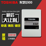 Toshiba/东芝 Q300 240G SSD 笔记本台式机 固态硬盘原装发货