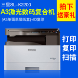 三星K2200黑白激光A3纸数码复印机打印扫描一体机家用办公包邮