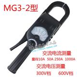 华达钳形表电流表MG3-1/MG301型MG3-2/MG302大指针钳流表万用表