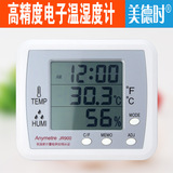 美德时 JR900电子温湿度计 高精度家用室内温湿度计 带时钟功能
