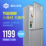 Kinghome/晶弘 BCD-148CL 两门冷藏冷冻家用冰箱 节能静音