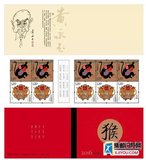 2016-1邮票 丙申年 第四轮猴票 生肖邮票 小本票