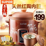 SUPOR/苏泊尔 DG40YC806-26电炖锅砂锅炖盅煮粥煲汤养生紫砂陶瓷