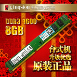 包邮金士顿8g DDR3 1600 8GB 三代内存 兼容1333 台式机内存条8g
