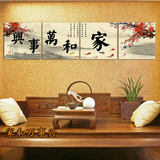 中国风客厅装饰画三联无框画沙发背景壁画客厅挂画墙画家和万事兴