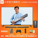 正品4K高清液晶智能平板电视机Xiaomi/小米 小米电视3 55英寸套装