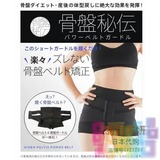 日本正品代购EMS包邮骨盤秘传骨盆矫正带收腹提臀产后修复紧身裤