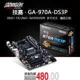Gigabyte/技嘉 970A-DS3P AM3/AM3+ 大板主板 支持推土机FX 8350