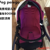 意大利原装进口Peg Perego 高景观 婴儿手推车BOOK专用推车凉席垫
