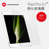 宝仕利 苹果iPad Pro9.7钢化膜防抗蓝光Air2玻璃膜Air3贴膜ipad5