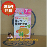 日本和光堂婴儿辅食宝宝营养米粉米糊 鸡肝蔬菜泥 FC34