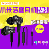 Xiaomi/小米 小米活塞耳机 基础版入耳式耳塞线控耳机麦原装炫彩